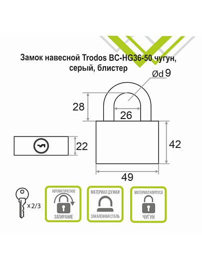 Замок навесной Trodos, BC-HG36-50, 210 045, блистер, цилиндровый, серый, 3 ключа