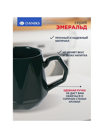 Кружка керамика, 280 мл, Эмеральд, Daniks, Y4-7619