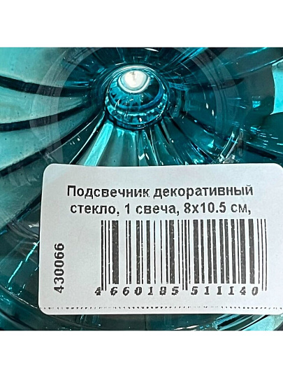 Подсвечник декоративный стекло, 1 свеча, 8х10.5 см, Морская гладь, Y6-6504