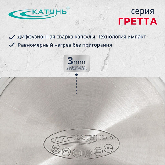 Кастрюля нержавеющая сталь, 4.2 л, крышка стекло, Катунь, Гретта, КТ04-D-40, индукция