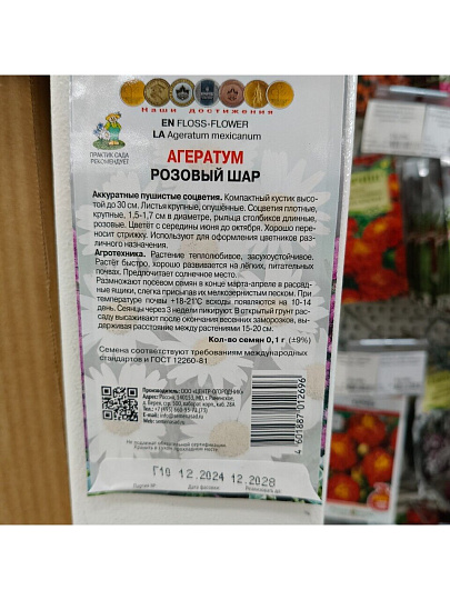 Семена Цветы, Агератум, Розовый шар, 0.1 г, цветная упаковка, Поиск