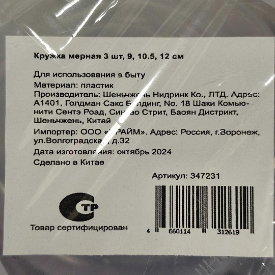 Кружка мерная 3 шт, 9, 10.5, 12 см, 107165821