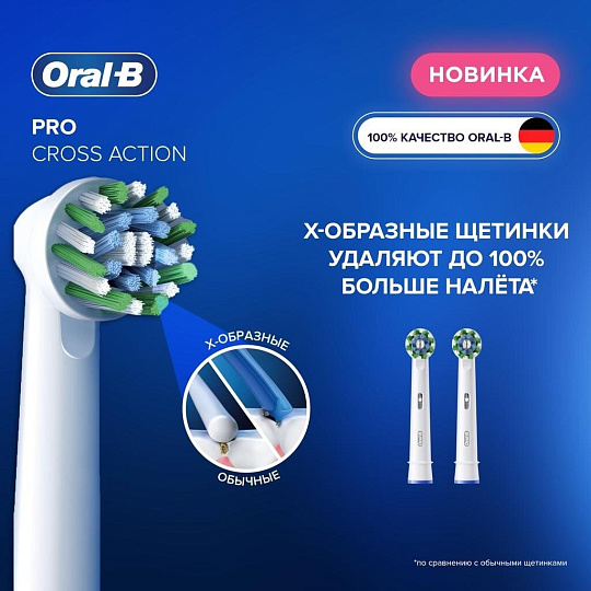 Насадка для электрической зубной щетки Oral-B, CrossAction, средней жесткости, 2 шт, EB50RB, белая