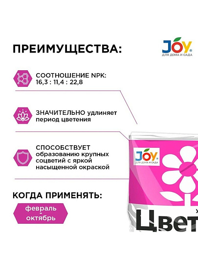 Удобрение Цветы, минеральное, гранулы, 1 кг, Joy