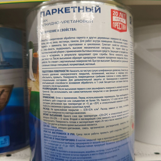 Лак Престиж, паркетный, глянцевый, алкидно-уретановый, для внутренних работ, 0.9 кг