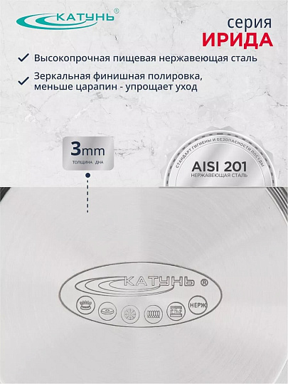 Кастрюля нержавеющая сталь, 3.9 л, крышка стекло, Катунь, Ирида, КТ08-D-20, индукция