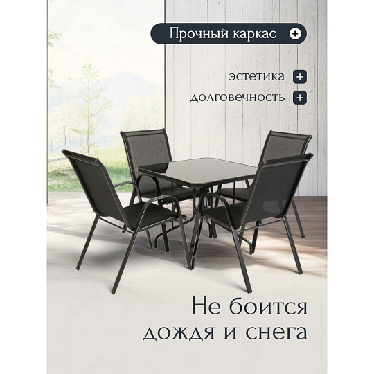 Мебель садовая Тиба, стол, 80х80х70 см, 4 стула, 110 кг, 59х58х95 см, C010158