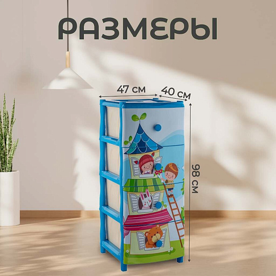 Комод детский 4 ящика, Теремок, 40х47х98 см, Элластик-Пласт