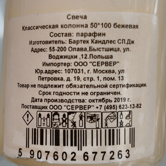 Свеча декоративная, 10х5 см, колонна, Bartek Candles, Бежевая
