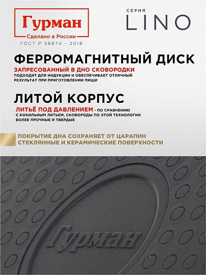 Сковорода литой алюминий, 22 см, антипригарное покрытие, Гурман, Lino, индукция, ГМ2201ЛИ