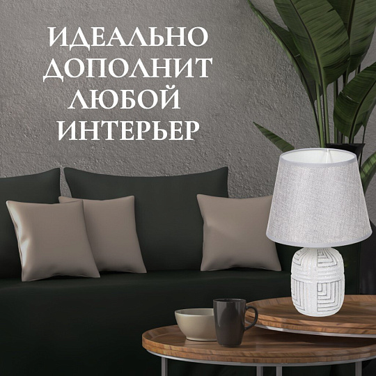 Светильник настольный E14, серый, абажур серый, Y9-059