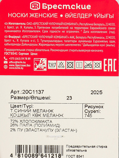 Носки для женщин, хлопок, Брестские, Classic New year, 745, синий меланж, р. 23, 20С1137