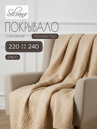 Покрывало евро, 220х240 см, 100% полиэстер, стеганое, Silvano, Ультрасоник Греция, кремовый