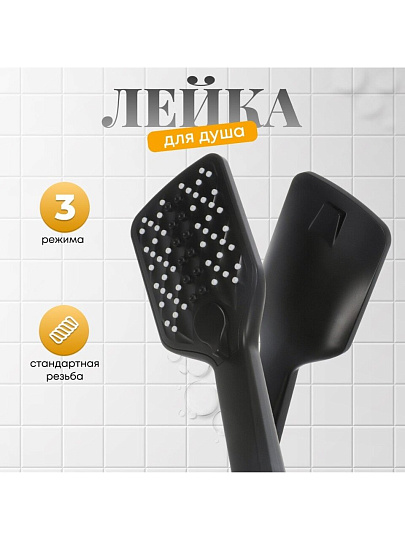 Лейка для душа, пластик, 3 режима, Aqwin, JTA-708B