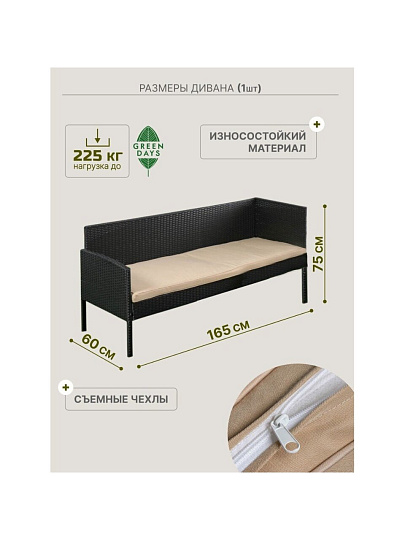 Мебель садовая Green Days, Гранд де Люкс, стол, 80х45х38 см, 2 дивана, подушка, 150 кг, бежевые подушки, угловой диван 165х60х75 см, 110х60.75 см, YTRS23088