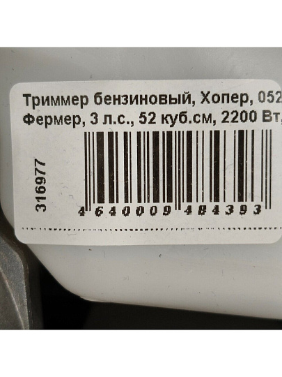 Триммер бензиновый, Хопер, 052 Фермер, 3 л.с., 52 куб.см, 2200 Вт, U-ручка, леска/нож, неразборный вал
