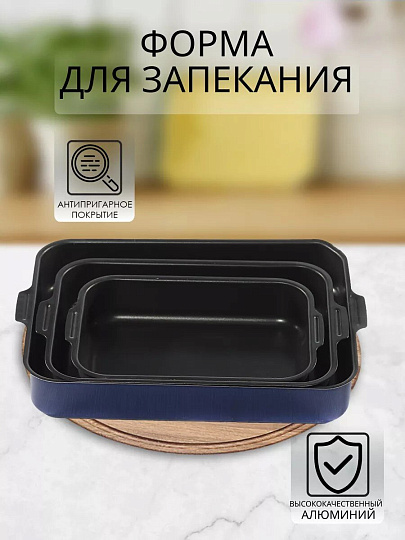 Форма для запекания алюминий, 3 шт, 27х35х6 см, 27х35х6 см, 4.1, 2.3, 1.2 л, антипригарное покрытие, прямоугольная, Калитва, 63034