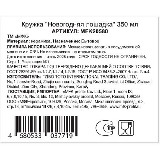Кружка керамика, 350 мл, Новогодняя лошадка, МФК, MFK20580