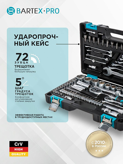 Набор слесарных инструментов Bartex, 1/2", 1/4", 6-гранный, сталь, кейс, 82 предмета