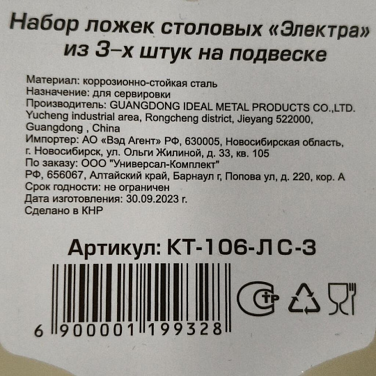 Ложка нержавеющая сталь, 3 предмета, столовая, Катунь, Электра, КТ-106-ЛС-3