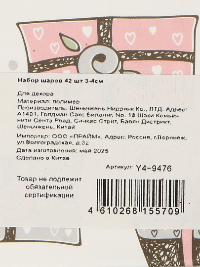 Набор шаров 42 шт, золото, 3-4 см, пластик, Y4-9476