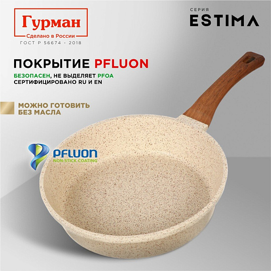 Сковорода литой алюминий, 28 см, антипригарное покрытие, Гурман, Estima, бежевая, индукция, ГМ2801 ЭБИ