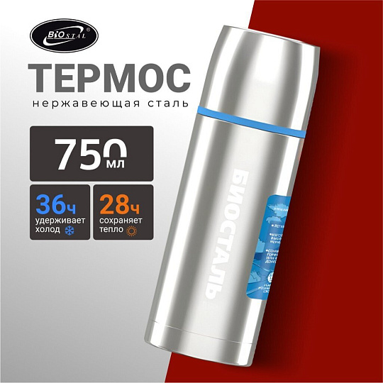 Термос нержавеющая сталь, 0.75 л, узкая горловина, Biostal, колба нержавеющая сталь, с чехлом, NBP-750-1