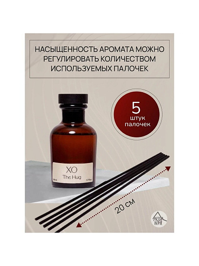 Аромадиффузор Arida Home, 50 мл, 200 г, Объятие, XO, АР 100-409