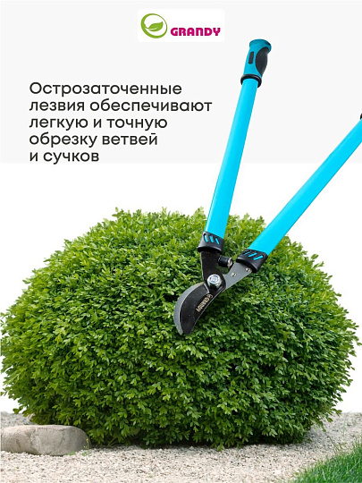 Сучкорез 700 мм, 30 мм, прямого реза, Grandy, рукоятка двухкомпонентная
