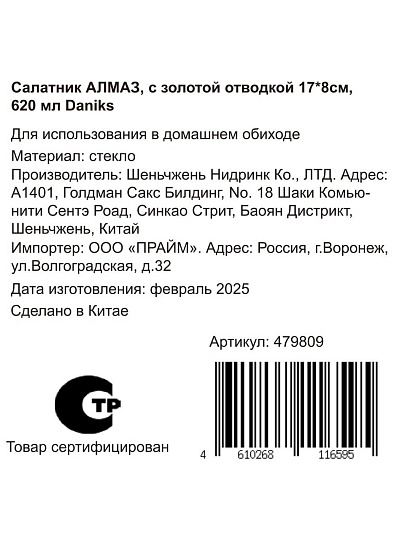 Салатник стекло, круглый, 17х8 см, 0.62 л, отвод золотом, Алмаз, Daniks, B150104/Y4-9203