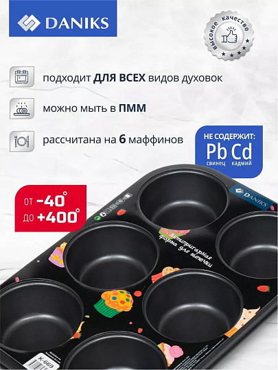 Форма для запекания сталь, 21.5х32х4 см, антипригарное покрытие, фигурная, 6 маффинов, Daniks, K-669