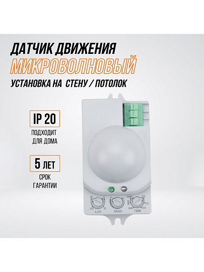 Датчик движения встраиваемый, 1200 Вт, 1-8 м, 120°, 360 °, IP20, 3+ лк, 5.8 ГГц, TDM Electric, ДДМ-01, SQ0324-0015