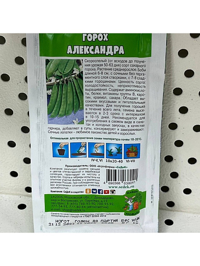 Семена Горох, Александра, 5 г, Даешь урожай, сахарный, цветная упаковка, Седек
