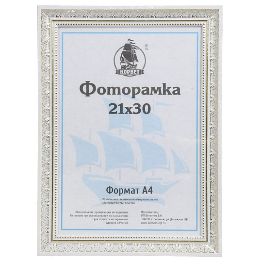 Фоторамка 21х30 см, пластик, белая, с пленкой ПЭТ, 2809A