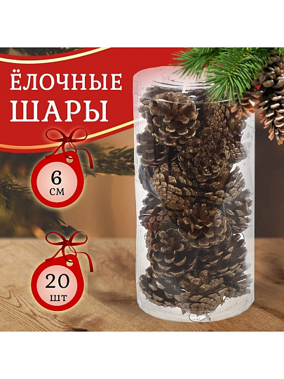 Набор шишек 6 см, 20 шт, золото, SYXGJB-4923078