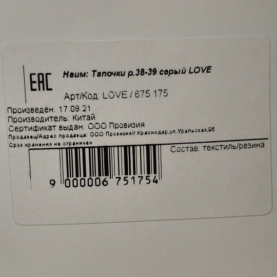 Тапки для женщин, серые, р. 38-39, Love