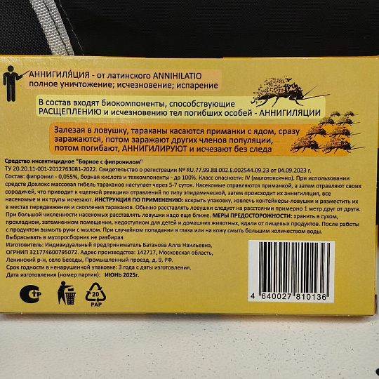 Инсектицид от тараканов, ловушка, 6 шт, Дохлокс