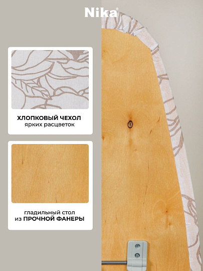 Доска гладильная 122х34.5 см, подставка для утюга, гладильный рукав, встроенная розетка, удлинитель 1.6 м, Nika, Н3, в ассортименте