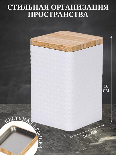 Банка для сыпучих продуктов, сталь, 1.6 л, 10.5х10.5х16 см, с крышкой, Y4-6418, белая