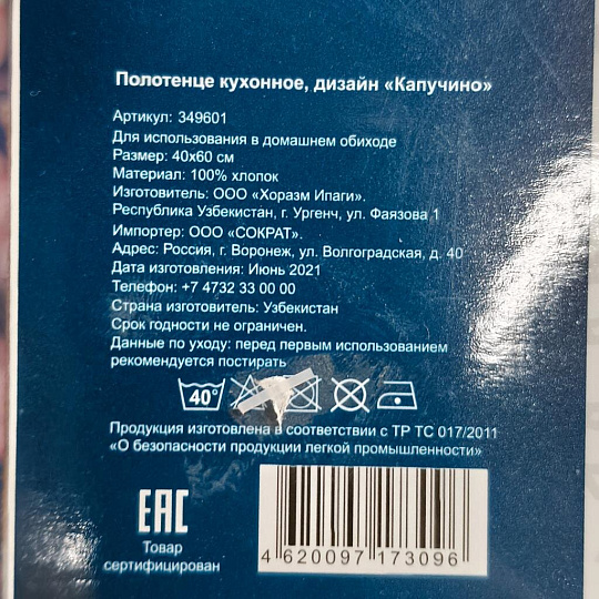 Полотенце кухонное 40х60 см, 200 г/м2, 100% хлопок, Silvano, Капучино, Узбекистан, 100005