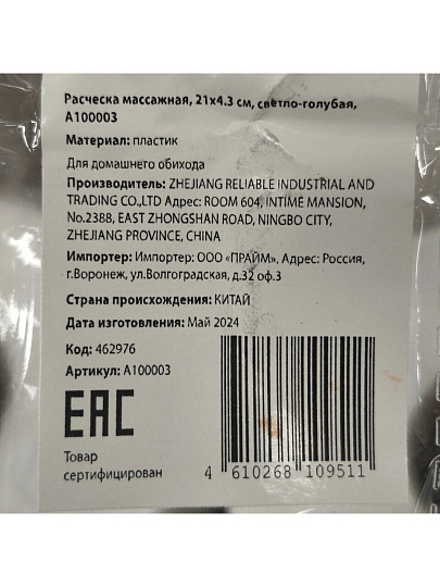 Расческа массажная, 21х4.3 см, светло-голубая, A100003