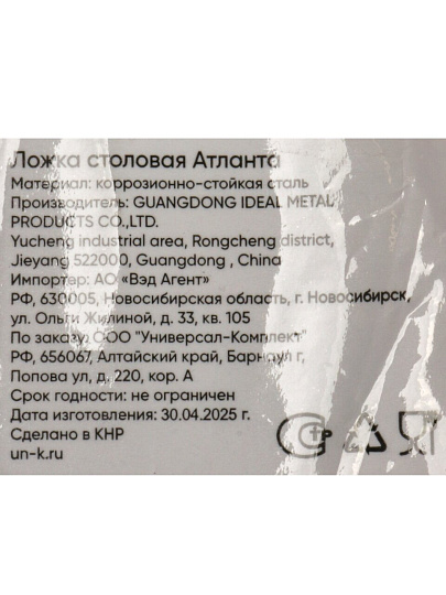 Ложка нержавеющая сталь, столовая, Катунь, Атланта, КТ-098-ЛС-1