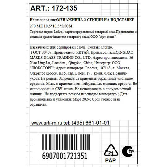 Менажница стекло, 10.5х5.5 см, 2 секции, на подставке, Lefard, 172-135