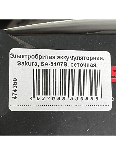 Электробритва аккумуляторная, Sakura, SA-5407S, сеточная, сухое/влажное бритье, триммер, 3 сетки, серебристая