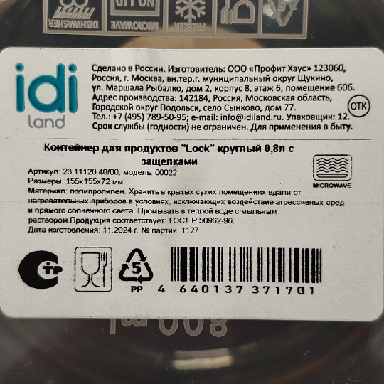Контейнер пищевой пластик, 0.8 л, коричневый, круглый, IDIland, Lock, 231112040/00