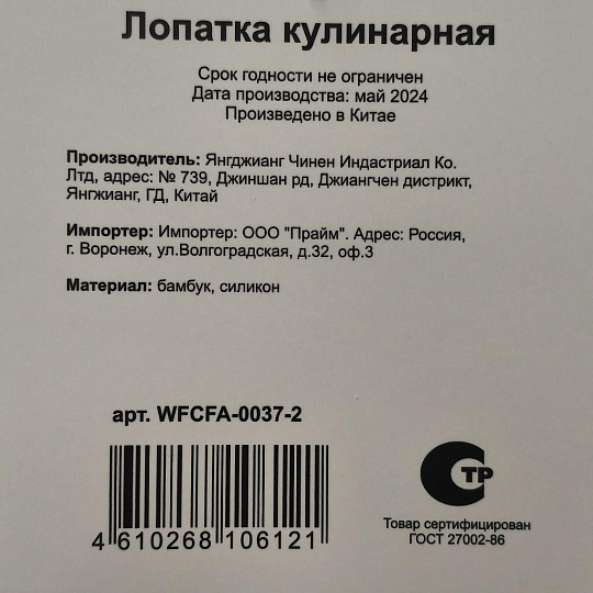 Лопатка кулинарная для кухни, бамбук, силикон, навеска, Daniks, Skandi, WFCFA-0037-2