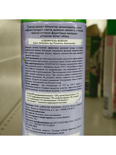 Освежитель воздуха Provence, 300 мл, Антитабак, APR011