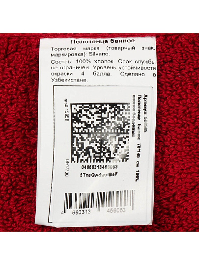 Полотенце банное 70х140 см, 100% хлопок, 470 г/м2, Амур, Silvano, бордо, Узбекистан
