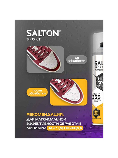 Спрей-защита Salton, Sport ULTRA, для кроссовок, 200 мл, АПРО, SS0014