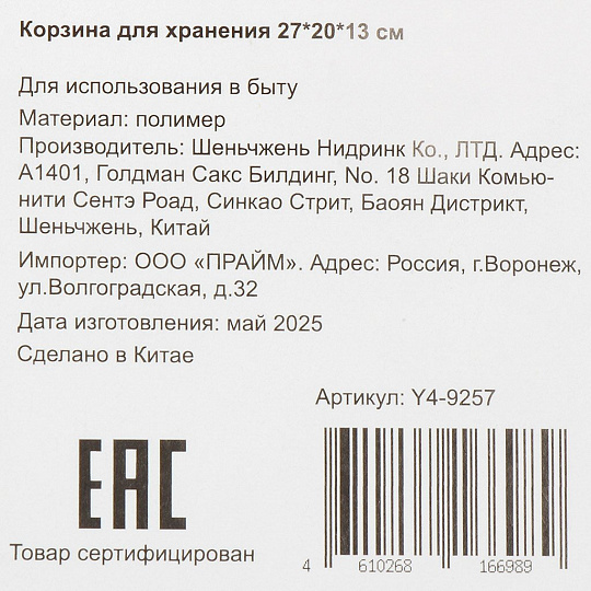 Корзина для хранения, 27х20х13 см, прямоугольная, пластик, Y4-9257